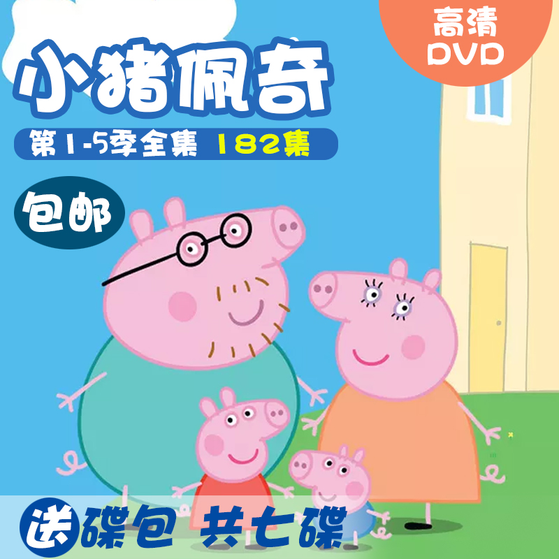 小猪佩奇第二季全集