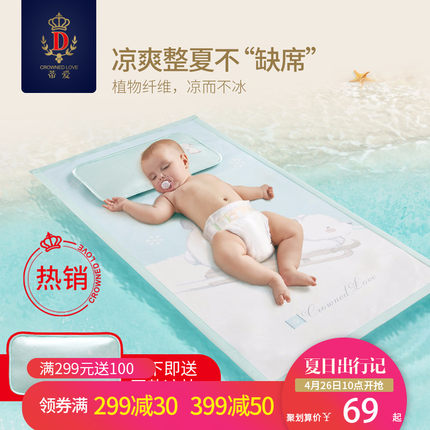 蒂爱婴儿凉席冰丝新生儿宝宝凉席夏季儿童凉席婴儿床凉席幼儿园