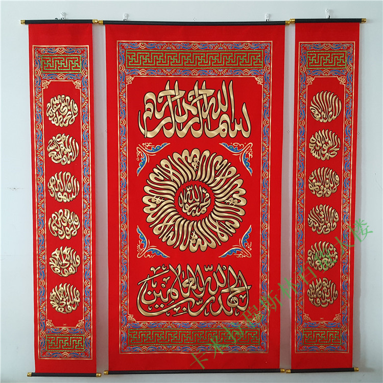 穆斯林_伊斯兰教卷轴画 清真寺挂画中堂 穆斯林回族回民用品经文对联