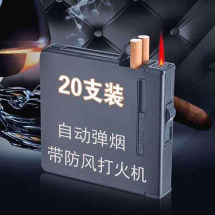 20支装自动弹烟盒打火机 一体防风便携创意香菸盒金属送老公定制_7折