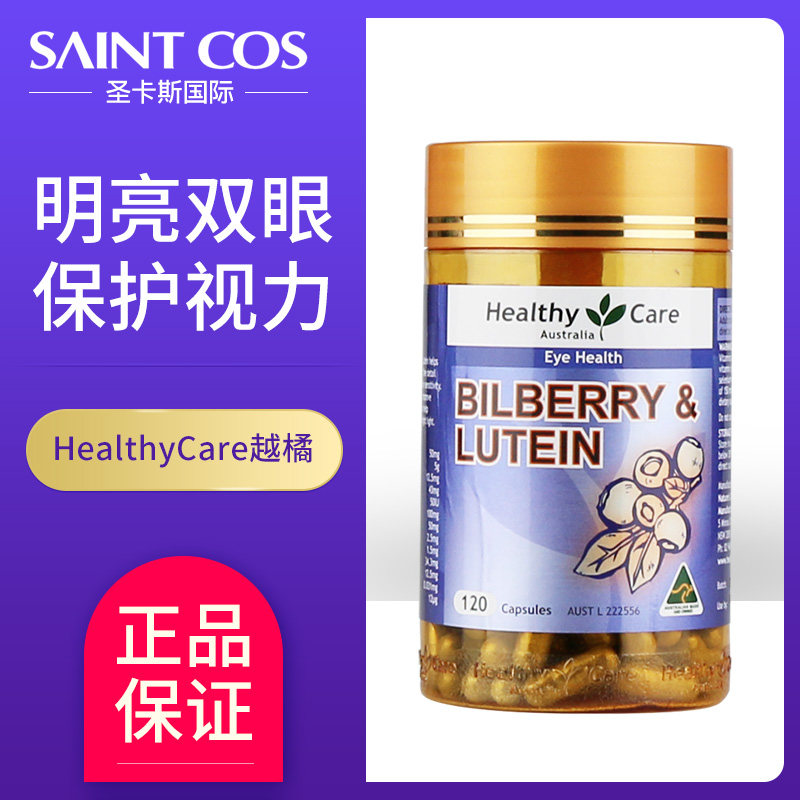 买2送1汤臣倍健蓝莓叶黄素酯片儿童青少年成