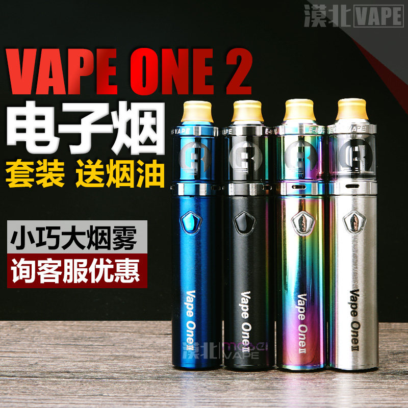 特价电子烟杆套装_正品vape one二代烟杆套装 小巧迷你 电子烟蒸汽烟