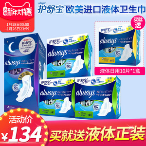 护舒宝进口always液体卫生巾 超薄女神姨妈巾日用54片热巴同款