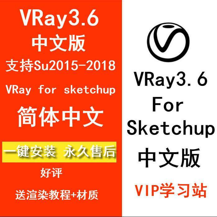 6/3.4 for sketchup2018草图大师vary渲染器插件win/mac优惠券