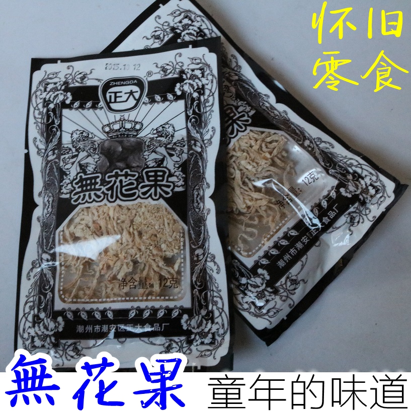 热销无花果零食_无花果 经典90年代怀旧零食童年美味广东正大儿时酸甜