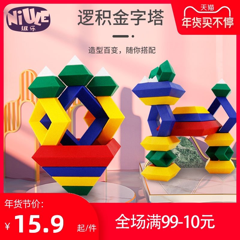 纽乐儿童积木智慧金字塔益智宝宝智力开发大颗粒女孩男孩拼装玩具