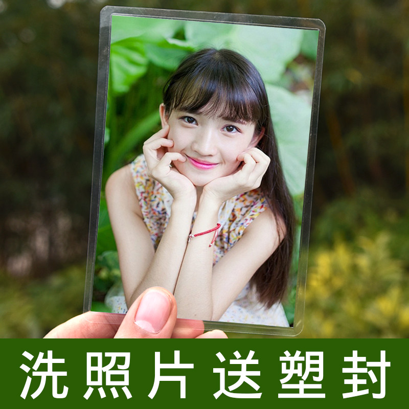 相片冲印 洗照片_洗照片塑封照片冲印6/5/7寸手机照片过胶印刷晒照片