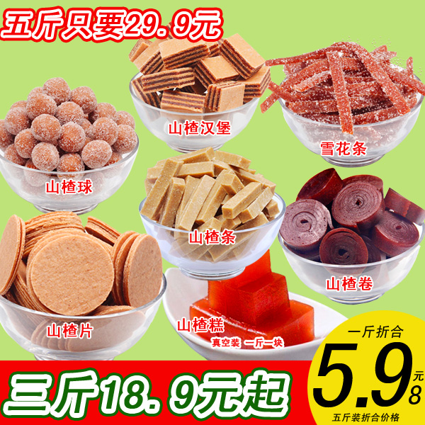 山楂片饼山楂球雪丽球条果丹皮糕卷夹心汉堡雪花零食儿童3斤5斤