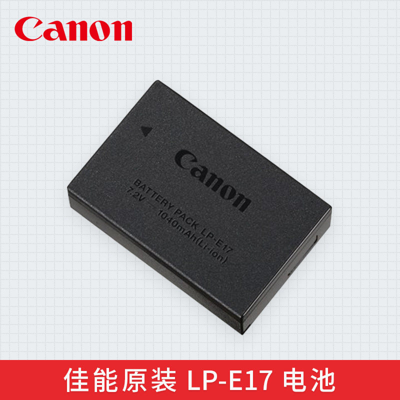 佳能原装lp-e17锂电池eos 760d 750d m3 m6 m5 800d 77d单反相机