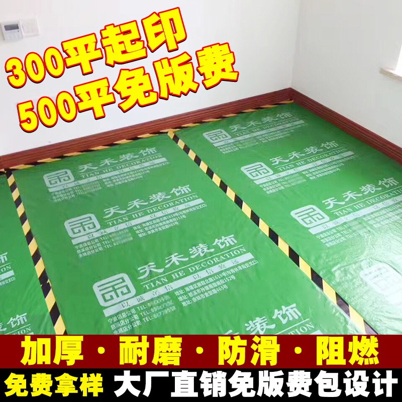 装修形象地面瓷砖木地板pvc保护膜家装成品门窗地垫防潮地膜定制优惠