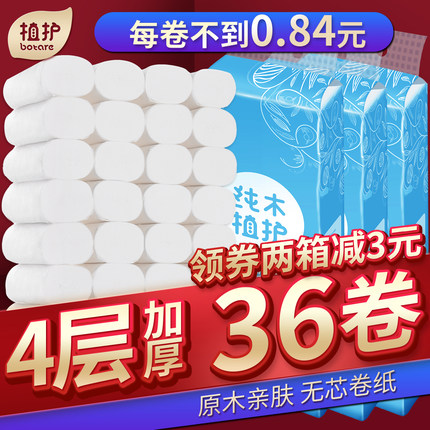 植护无芯卷纸整箱卫生纸巾批发家用家庭装厕所厕纸手纸卷筒纸实惠