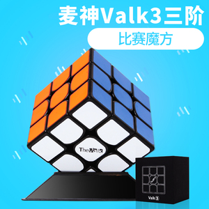 奇艺valk3三阶魔方竞速麦神3阶 专业比赛级顺滑高端魔方 包邮 黑色