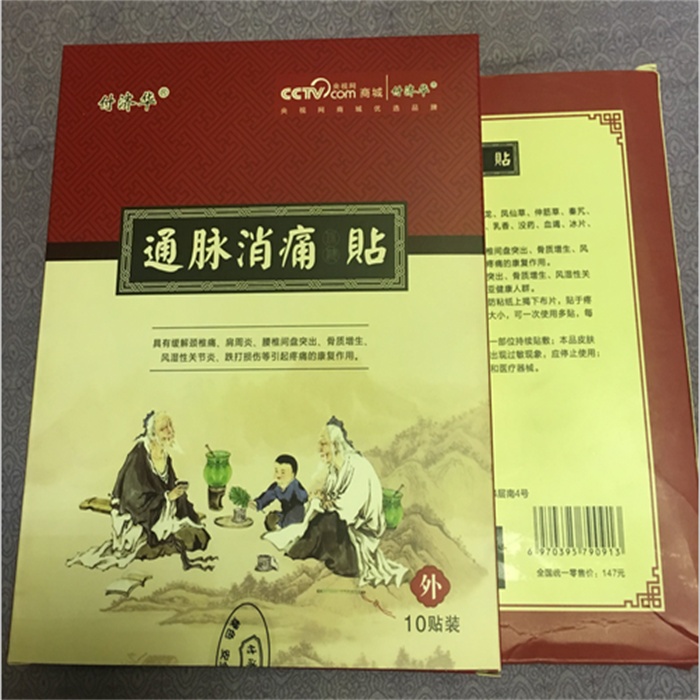 不满意包退,原装正品付济华通脉消痛贴正品颈椎贴腰椎活络贴官方