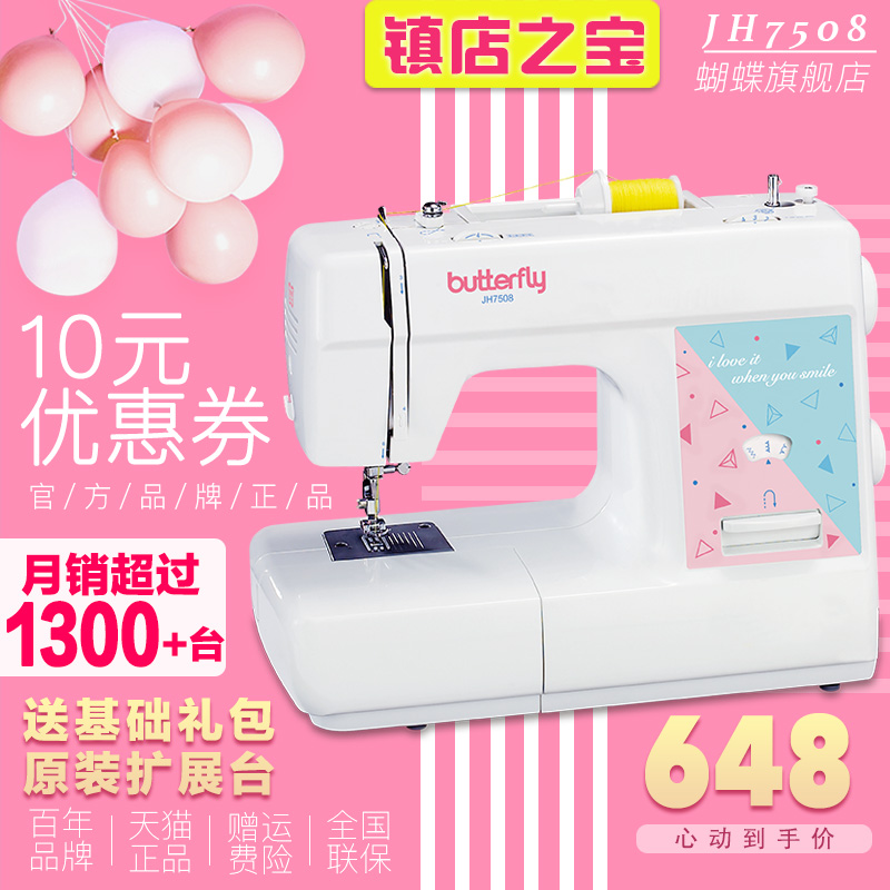 蝴蝶缝纫机怎么样，网上能买到吗