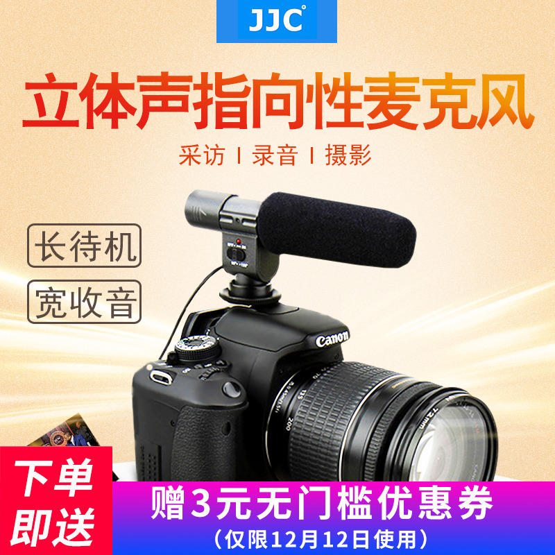 JJC 立体声麦克风话筒单反相机尼康D7200 D5