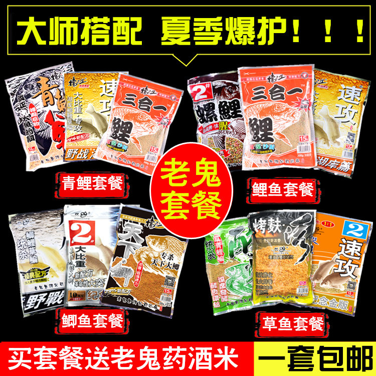 老鬼冬季鱼饵配方饵料搭配套餐鱼食918速攻螺鲤黑坑野钓鲤鱼鲫鱼