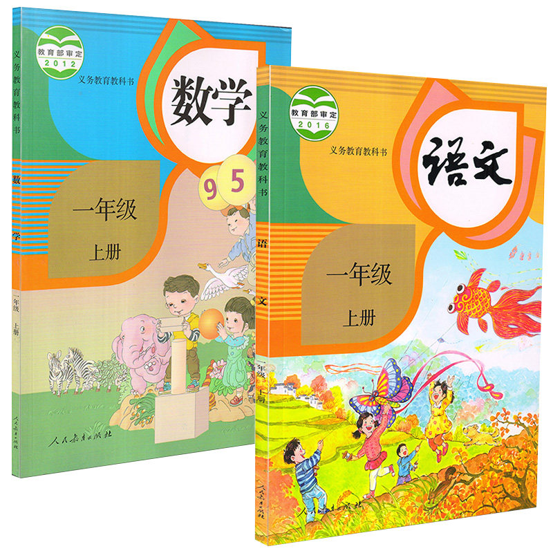 热销一年级数学书上册
