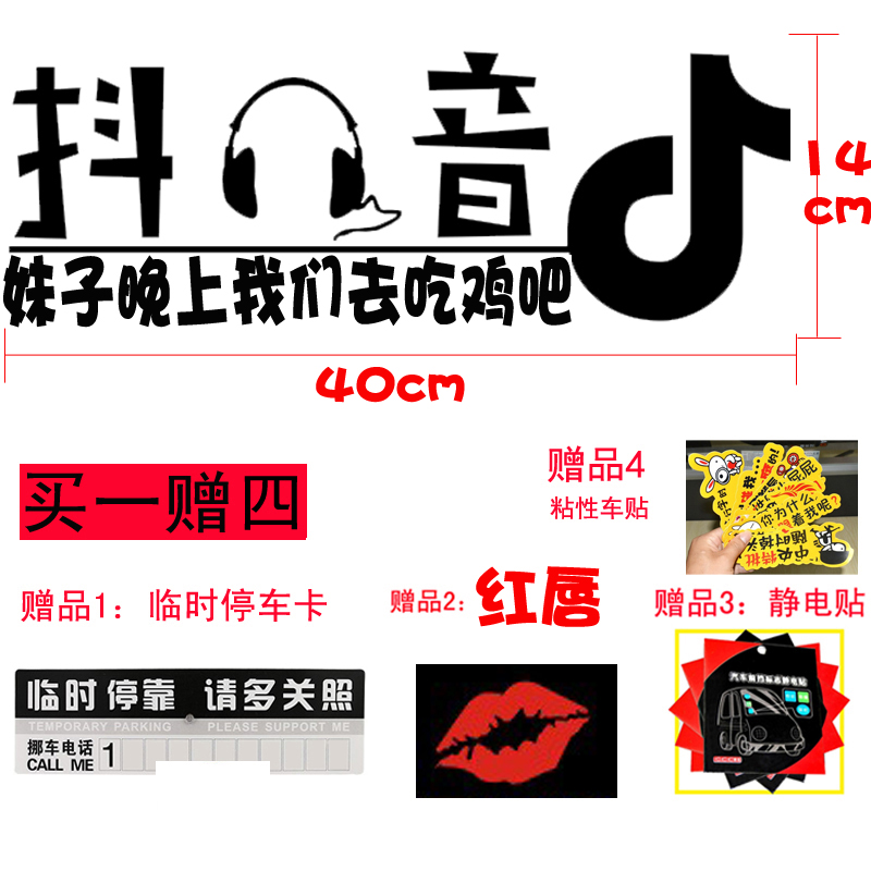 抖音车贴 抖音段子贴内涵段子车贴抖音贴纸创意夜光抖音logo车贴