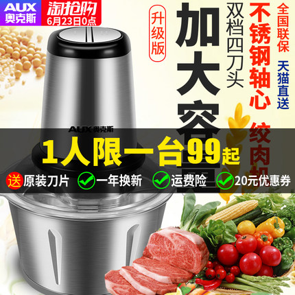 奥克斯绞肉机家用电动不锈钢多功能搅拌料理机小型打肉馅蔬菜蒜泥