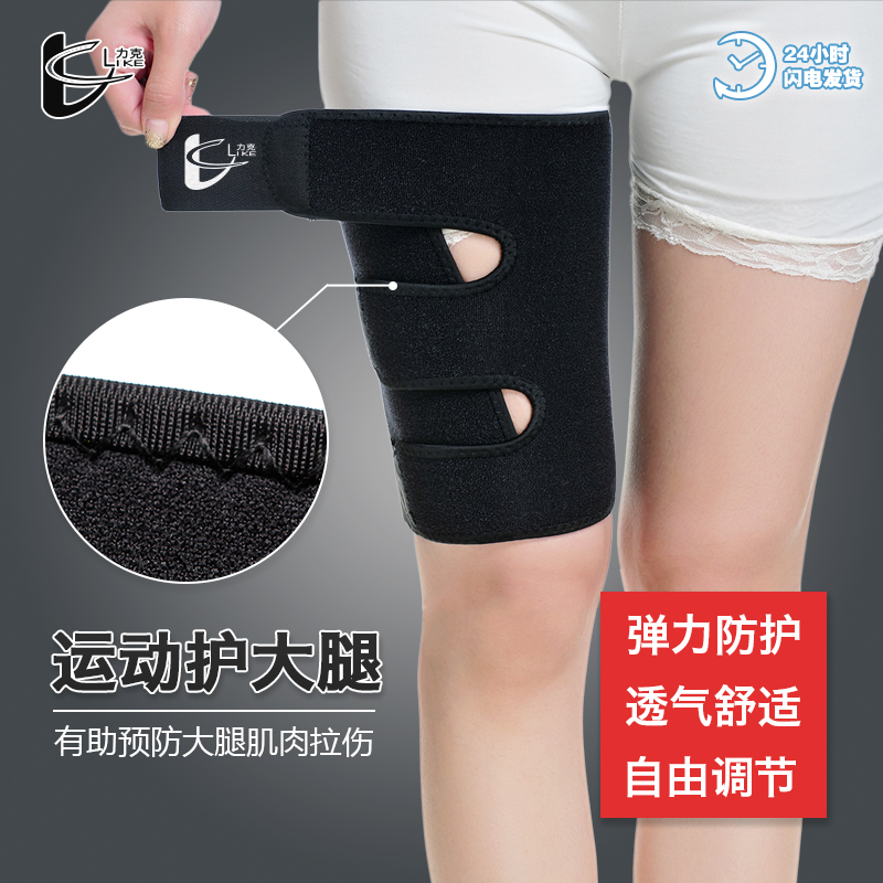 运动护腿户外保暖跑步篮球足球护具肌肉拉伤防撞护大腿健身大腿套