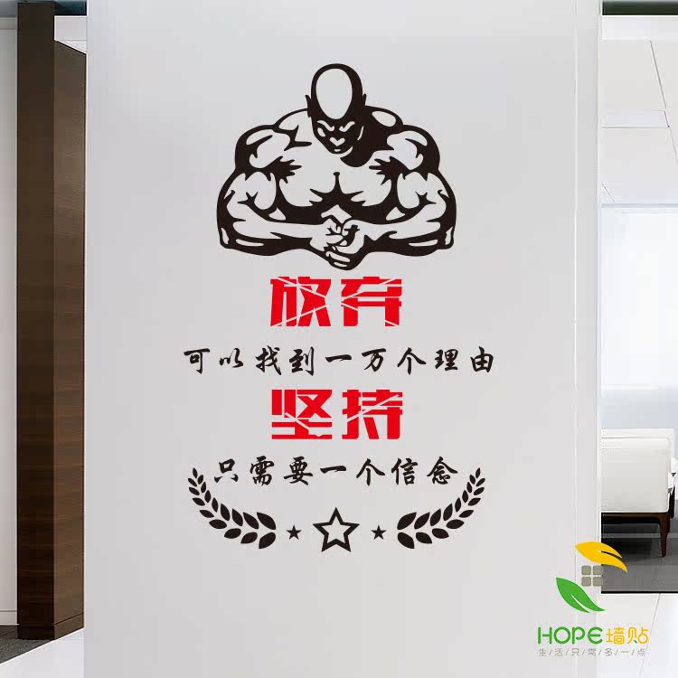 瘦身贴_创意个性文字坚持励志墙贴纸健身房运动室瑜伽馆瘦身中心装饰