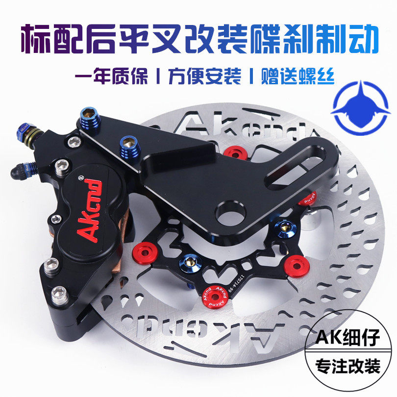 电动车改装通用后碟刹电摩刹车x战警尚领irx鬼火雅迪z3莱客x3小龟