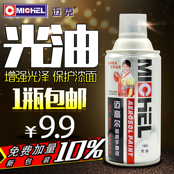 上新迈高尔光油自喷漆汽车防锈亮光清漆透明油漆小瓶哑光油手喷木