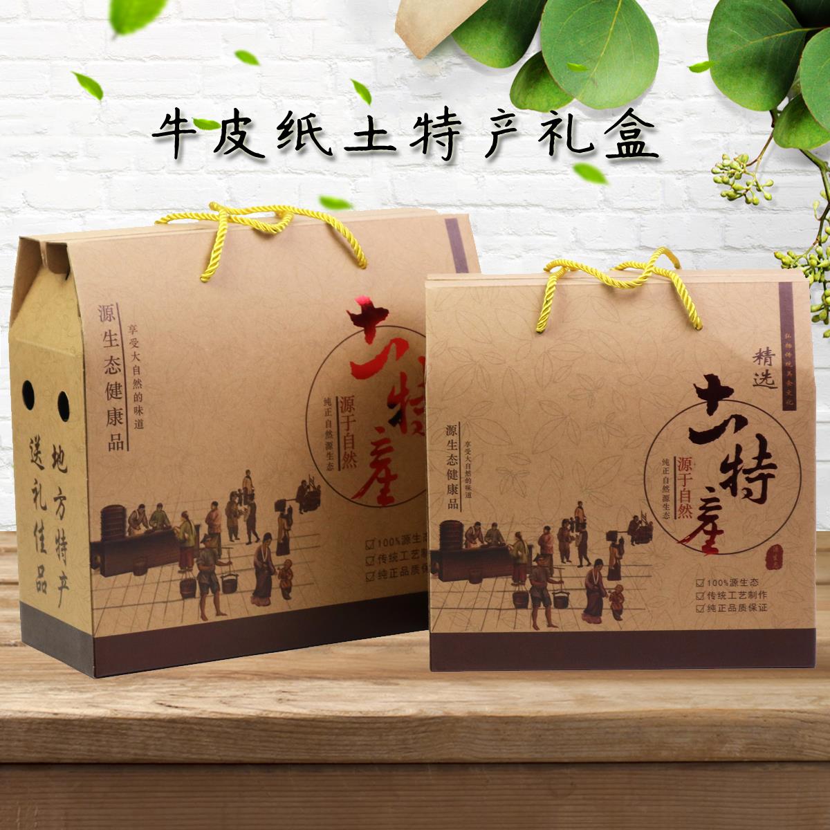 包邮 土特产包装盒礼品盒纸箱彩盒手提袋水果彩箱批发定制设计   现价