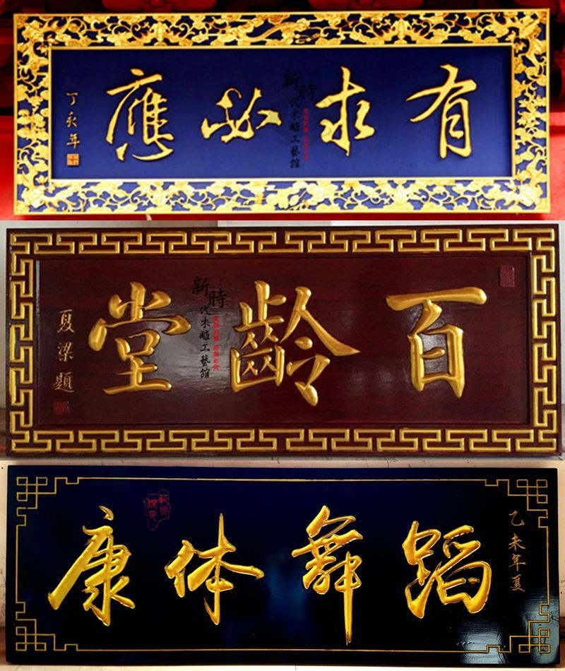 实木牌匾书法字对联木板木雕刻字开业仿古店面门头招牌木头匾定做