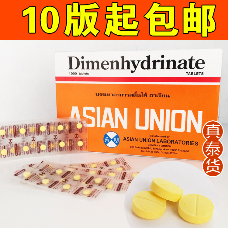 特价飞机逃生滑梯_泰国晕车丸dimenhydrinate晕车药晕车片晕车晕船晕