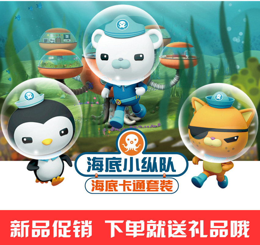 海底小纵队玩偶