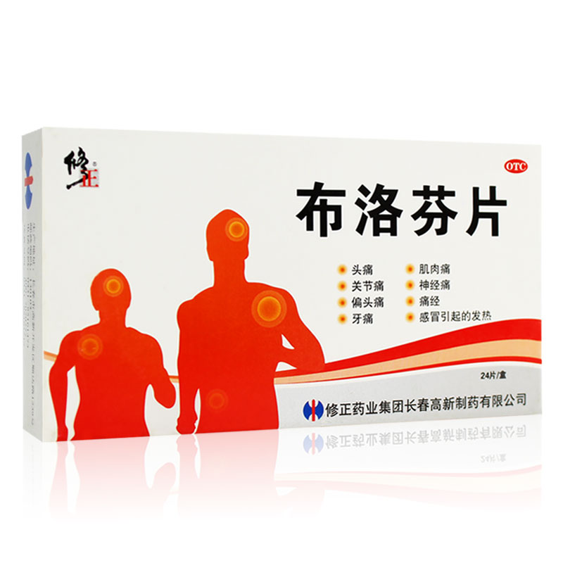 芬必得酚咖片中美天津史克20片感冒发热偏头痛牙痛痛经止痛消炎jm