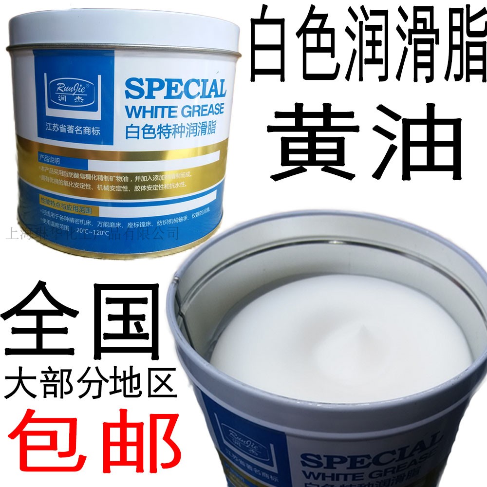 润杰白色特种润滑脂 高温黄油润滑油 汽车天窗导轨塑料齿轮白脂