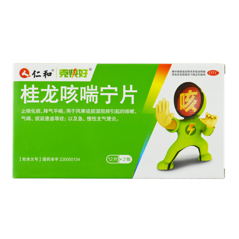 桂龙咳喘宁24片316206