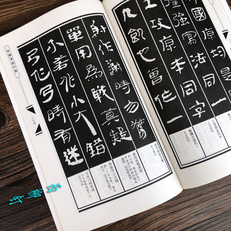 成人行书毛笔大字书法字帖_汉简口诀 中国书法口诀/刘增兴/竹简文