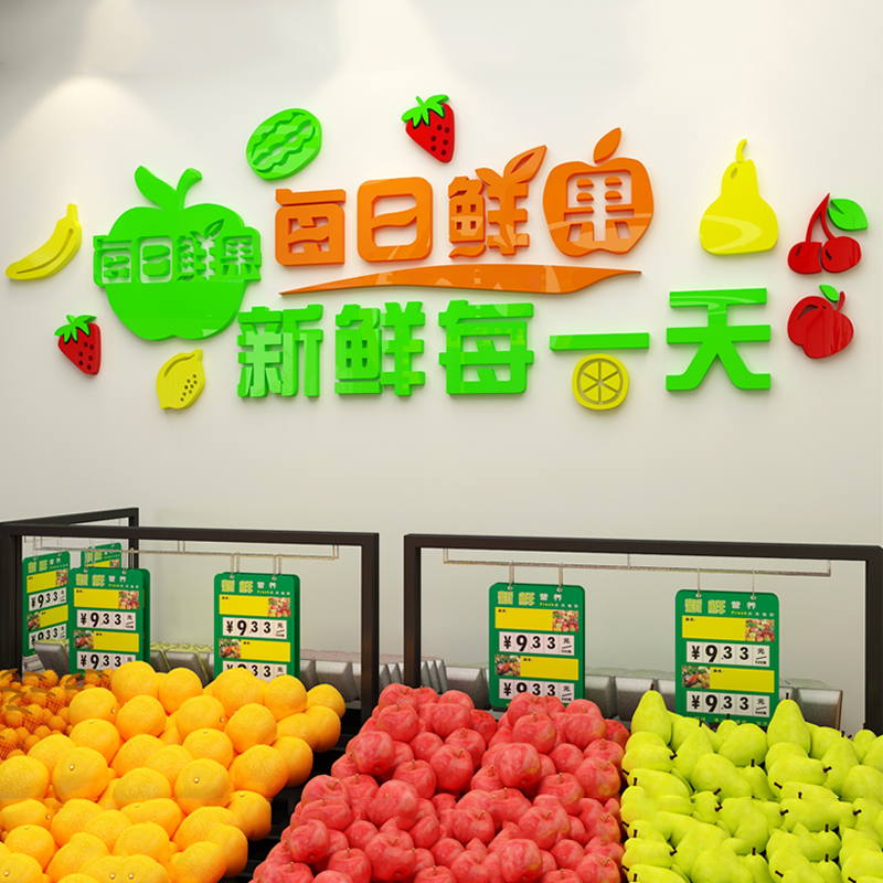 墙面贴画 3d立体_每日鲜果水果店水果超市鲜榨果汁店铺墙面装饰3d立体