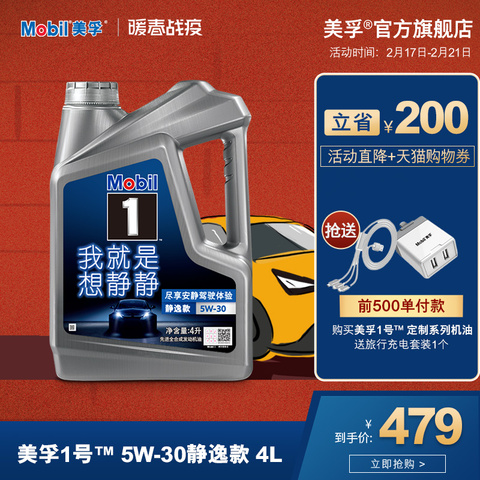 官方店正品 mobil美孚 美孚1号静逸款 5w-30 4l 全合成发动机油