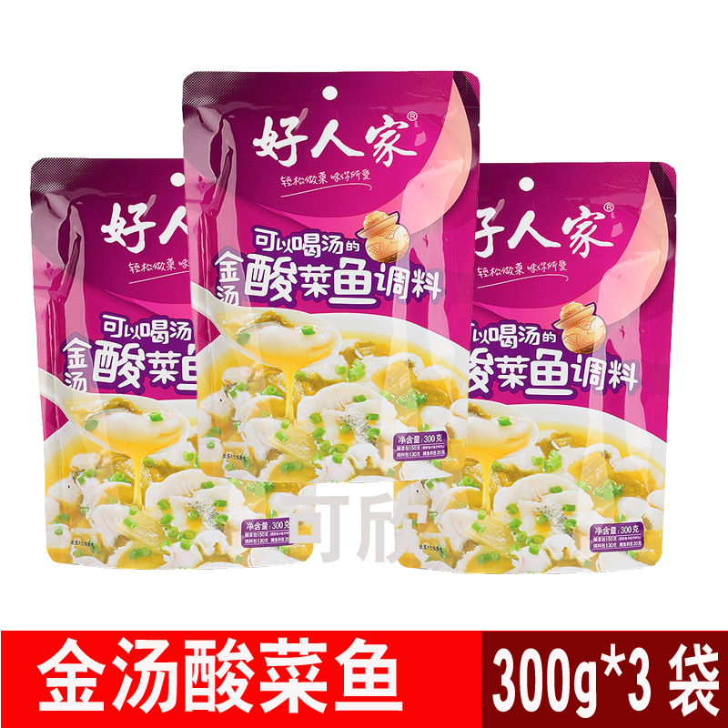 特价酸菜鱼的酸菜_好人家酸菜鱼调料包300g*3袋金汤酸菜鱼 捞饭调料