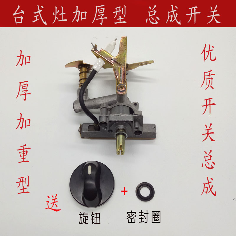 型台式煤气灶打火开关液化天然气电子点火器阀总成燃气灶配件优惠券