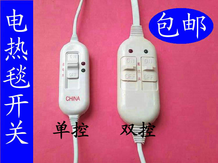 彩虹电热毯双人单控_包邮 电热毯开关控制器配件 单人双人双控双温