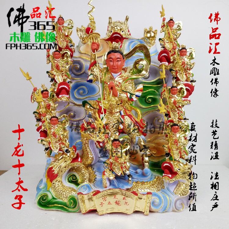 佛品汇木雕佛像19寸50cm精雕正金十龙十太子神像木雕工艺摆件订做