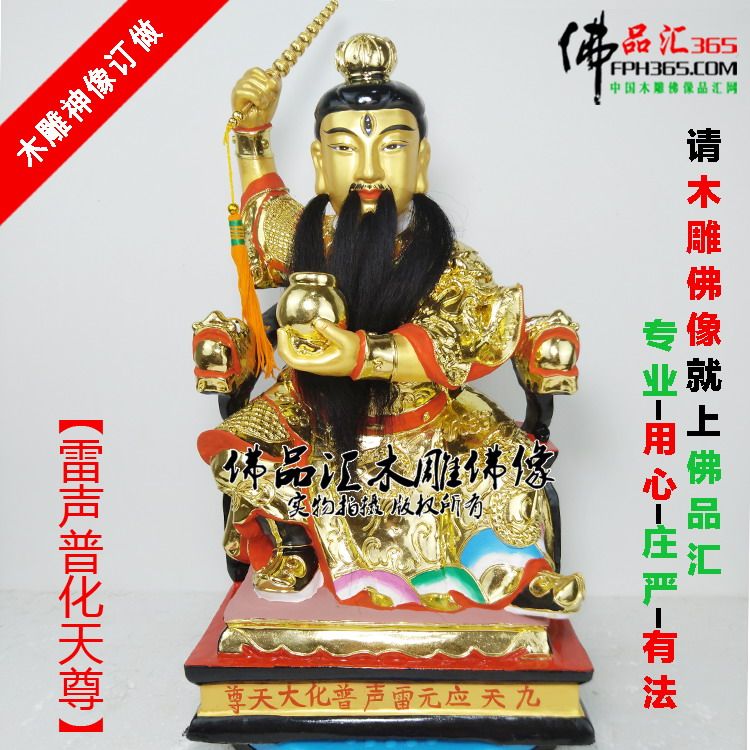 佛品汇木雕佛像12寸普工台金九天应元雷声普化天尊神像 雷祖 订制