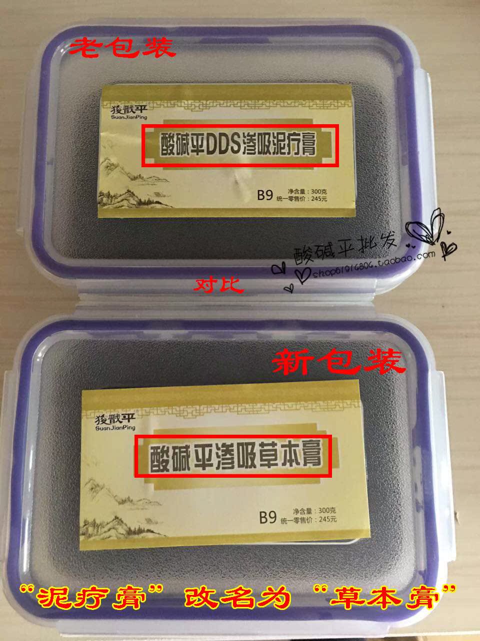 特价酸碱平泥疗膏