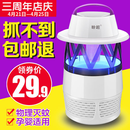 盼超灭蚊灯家用室内一扫光插电式驱蚊器防蚊灭蚊神器捕蚊子全自动