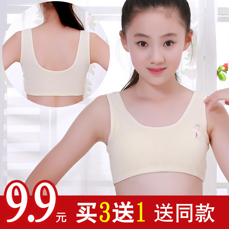 查看淘宝纯棉少女文胸发育期中学生小背心无钢圈内衣女孩运动胸罩夏季