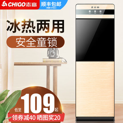 志高饮水机立式冷热家用节能温热冰热小型办公室迷你型制冷开水机