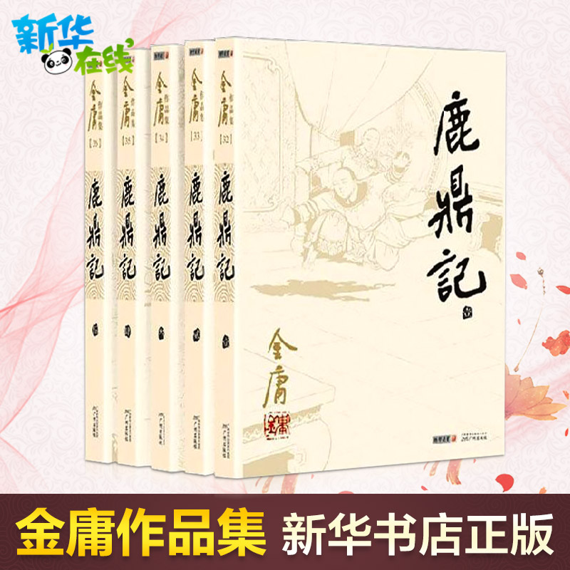 金庸小说
