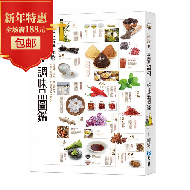 入门级教程书 调味 烹饪方法 食材制作 料理到妙用 保存 从选购 史上