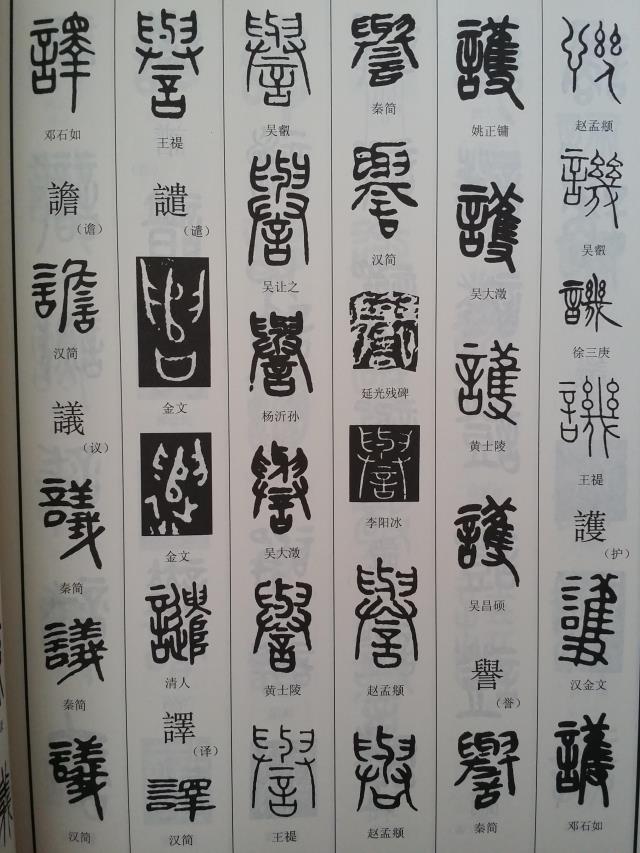 包邮 中国篆书大字典(精)(上下)(全二册) 陈振濂 浙江古籍 实用书法