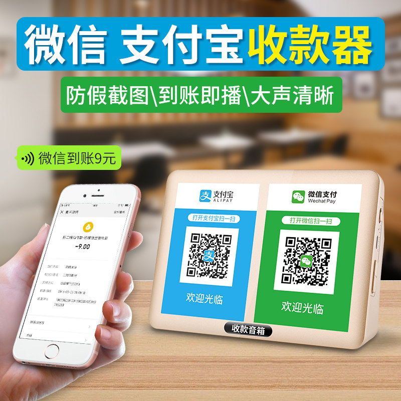 微信收钱提示音响支付宝到账语音播报器收款付